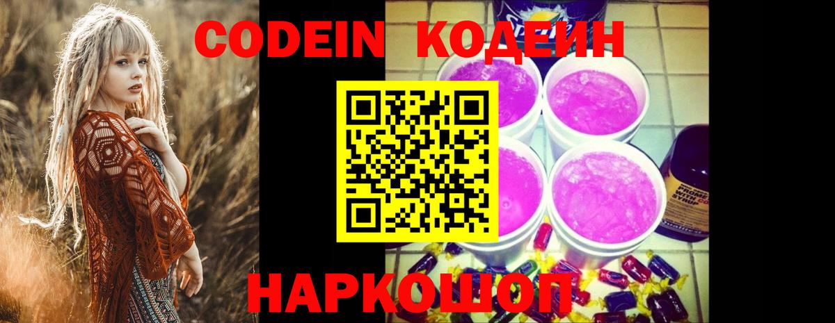 Codein Purple Drank Кудрово