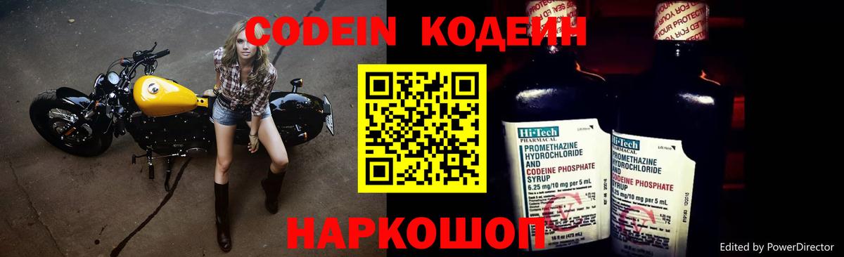 Кодеиновый сироп Lean напиток Lean (лин)  Кодеин Purple Drank  Кудрово  даркнет сайт  Вход с VPN 