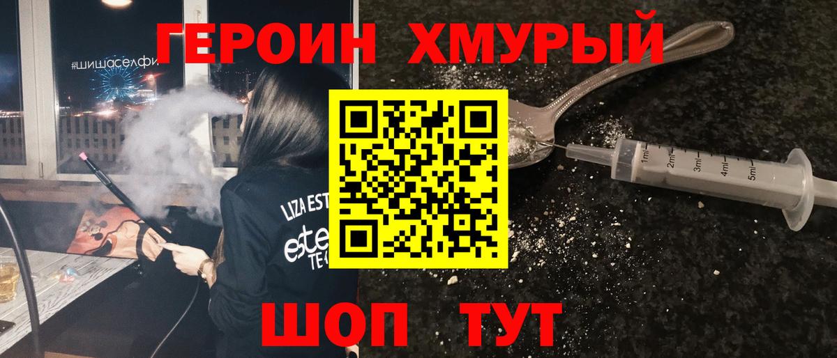 Героин герыч  Вход с VPN  Кудрово 