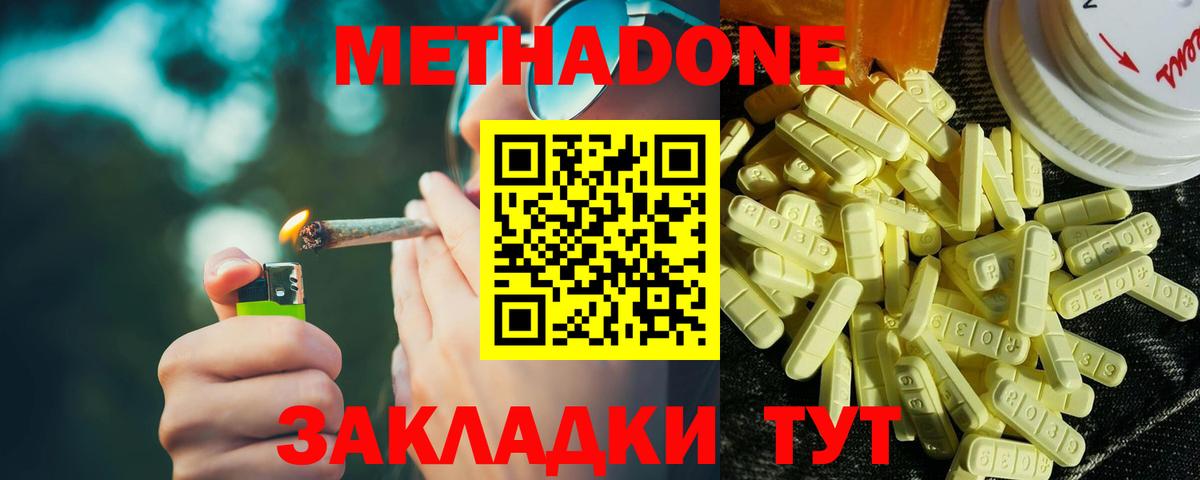 Метадон methadone Кудрово