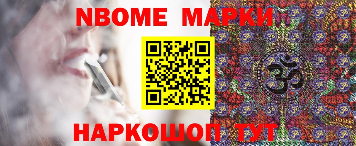 Кудрово  Марки NBOMe 1,5мг  Марки NBOMe 1,5мг  Вход с VPN 